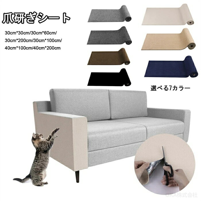 Rakuten - 爪研ぎシート 爪とぎシート 猫 爪とぎ 防止 シート 爪研ぎ 爪とぎ 猫 壁 保護 爪とぎ防止 爪とぎ ソファー マット 床 家具 柱 コーナー 傷防止 壁に貼る 家具傷防止