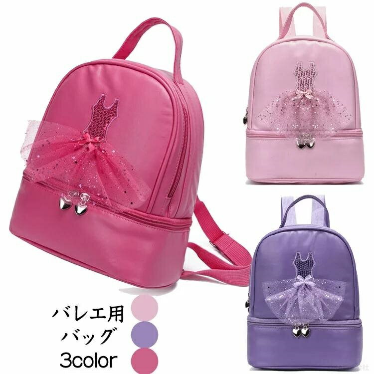 Rakuten - バレエ バッグ 衣装 収納 子供 バレエ用品 子供用 かわいい オシャレ 巾着袋 カバン プレゼント バレエ用 女の子 子ども　子ども用 パープル ピンク ローズ