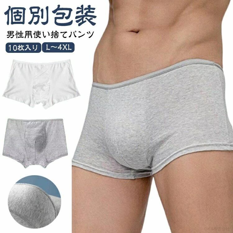 Rakuten - 10枚入り 使い捨て 下着 セット 入院 旅行 使い捨て下着 使い捨て下着男性用 防災 メンズ 旅行 旅行用品 携帯用 非常時 海外旅行 避難 入院 男性用 非常用