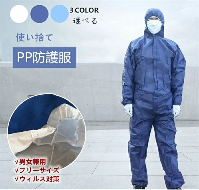 Rakuten - 10枚入り 防護服 使い捨て 防護帽付き 無地 作業着 産業用 業務用 シューズカバーなし 防塵 花粉 男女兼用 フリーサイズ ブルー ネイピー ホワイト