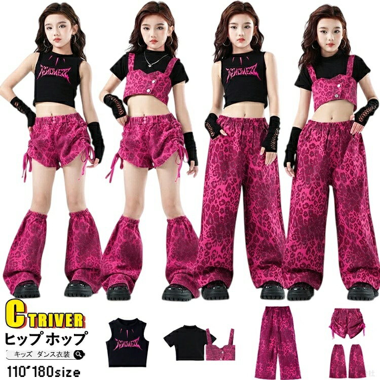 Rakuten - ダンス 衣装 ヒップホップ キッズ 黒 紫 ヒョウ柄 女の子 ベスト 短パンツ 足カバー セットアップ ゆったり 子供服 練習着 ダンスウェア ステージ衣装 大きいサイズ 発表会 110-180