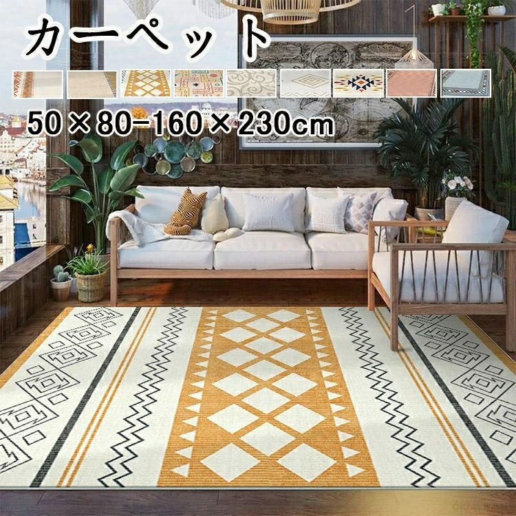 Rakuten - カーペット 6畳 3畳 滑り止め ラグ おしゃれ ラグマット 洗える 北欧 オールシーズン 滑り止め付 洗えるラグ リビング ラグ マット 玄関 秋 冬 長方形 80*160 120*160 10色