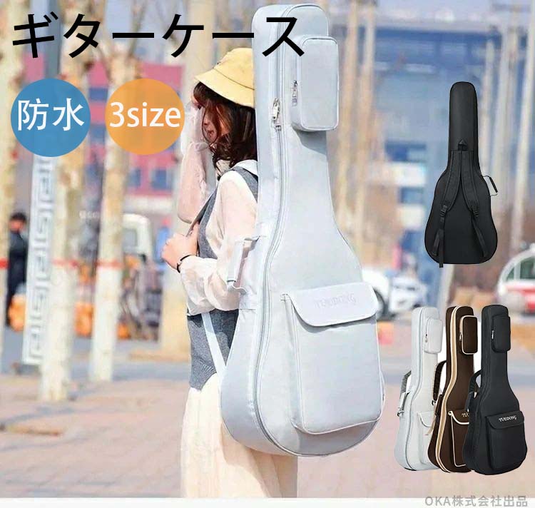 ギターケース エレキ アコギ セミハード かわいい 防水 背負う ギターバッグ ギグバッグ クラシック ギター カバー アコースティックギター ベース 手提げ ...