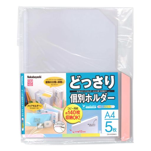 マチが広いので大量の資料をどさっと収納 A4サイズのクリアホルダーがそのまま収納できる サイズ:タテ309xヨコ255x厚み12mm(1枚あたり) 梱包サイズ:33.0x27.5x2.0cm