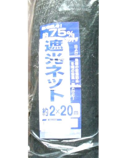 サイズ:2x20m 色:黒 遮光率:75% 材質:ポリエチレン 仕様:テープ・ハトメ無し