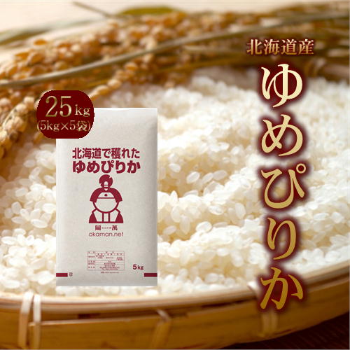 米 お米 25kg 北海道産 ゆめぴりか 30年産 (5kg×5袋) 送料無料...