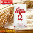 新米 お米 5kg あきたこまち 令和元年岡山産 送料無料 ...