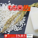 もち米 10kg (5kg×2袋) 岡山県産 送料無料...