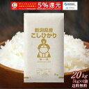 訳あり お米 20kg 新潟県産 こしひかり 令和元年産(5kg×4袋) 送料無料