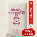 もっちもち大麦 20kg (5kg×4袋) 令和元年岡山県産 送料無料