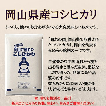 新米 25kg コシヒカリ 岡山県産 (5kg×5袋) 令和3年産 送料無料
