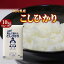 4年産 お米 10kg コシヒカリ 岡山県産 (5kg×2袋)米 送料無料