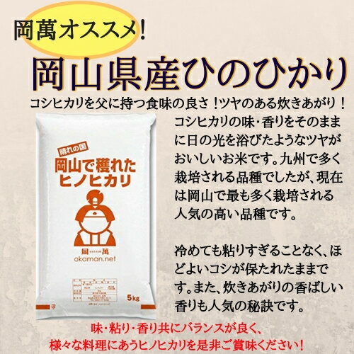 楽天市場 お米 10kg ひのひかり 岡山県産 5kg 2袋 令和2年産 送料無料 ももたろう印の岡萬 楽天市場店