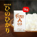 米 お米 5kg ひのひかり 令和元年岡山産 送料無料