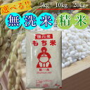 【まとめ買い】令和5年産 もち米 山形県産 ヒメノモチ 白米5kgx4袋 玄米/無洗米加工/保存包装 選択可