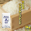 米 お米 5kg ヒノヒカリブレンド 送料無料