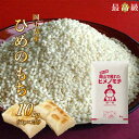 米 お米 ヒメノモチ 10kg 岡山県産 (5kg×2袋) もち米 令和3年産 送料無料