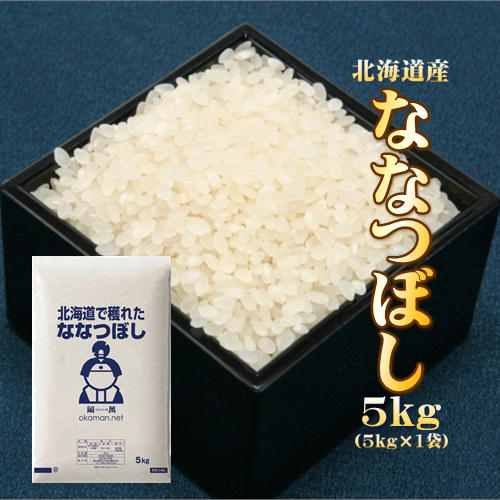 新米 令和2年産 5kg 北海道産 ななつぼし (5kg×1袋) お米 送料無料...