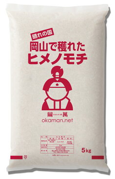 ヒメノモチ 10kg 令和元年 岡山産 (5kg×2袋) もち米 送料無料