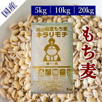 令和5年産 キラリもち麦 岡山県産 国産100％ もち麦 送料無料