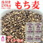皮付き もち麦 ダイシモチ 20kg (5kg×4袋) 岡山県産 送料無料