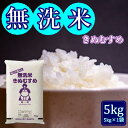 無洗米 きぬむすめ 5kg (5kg×1袋) 令和3年 岡山県産 送料無料
