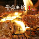 牛カルビ肉 焼肉 1kg 500g 2パック 食べ応えたっぷり満足★家族で焼肉パーティー【北海道・沖縄は配送不可】【冷凍便発送】【代金引換不可】