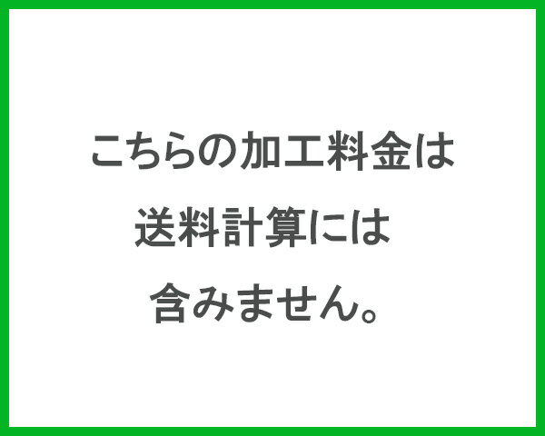 カラーボード「板厚9mm用」【カット面テープ処理】　600mm以内（1箇所）