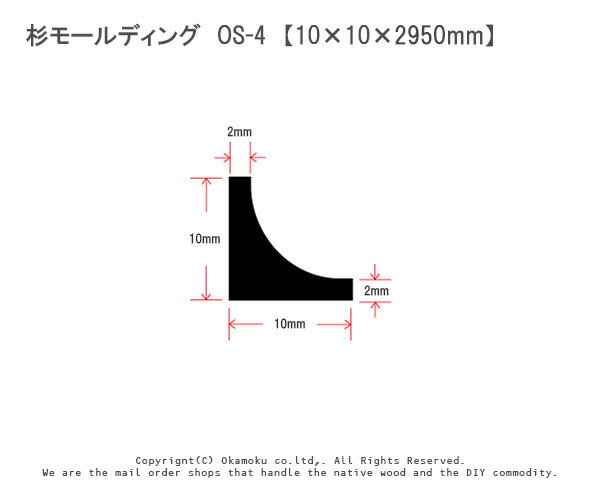 杉モールディング　OS-4　【10×10×2950mm】 2