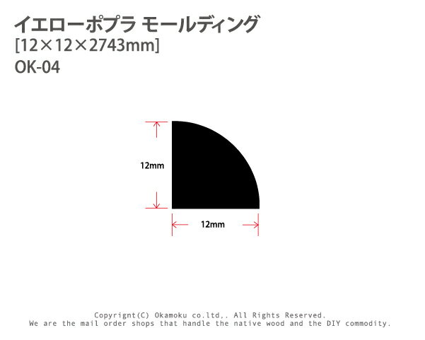 イエローポプラモールディング　OK-04【12×12×2743mm】　(1本) 2