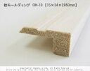 桧モールディング OH-10 【15×34×2950mm】