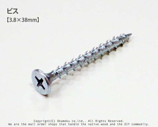 ビス 【3.8×38mm】 1本の商品画像