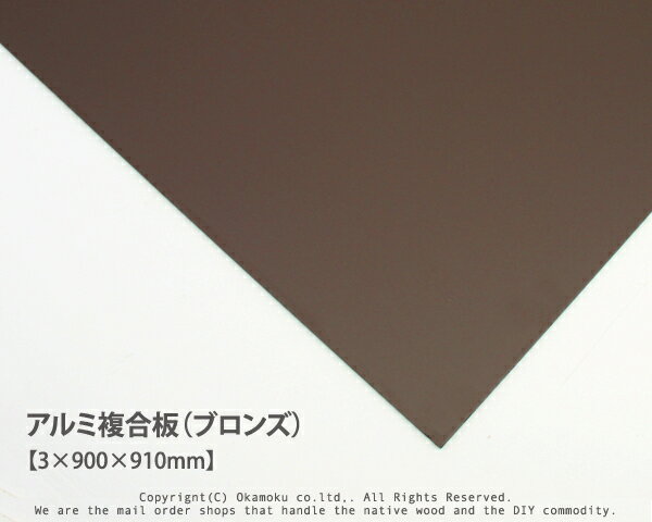 楽天市場】アルミ複合板 900 300の通販 楽天市場】アルミ複合板 900 300の通販