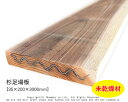 杉足場板 【約35×200×3000mm】(波釘入) 未乾燥