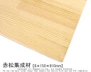 赤松集成材 【6×150×910mm】 ( DIY 木材 レッドパイン )