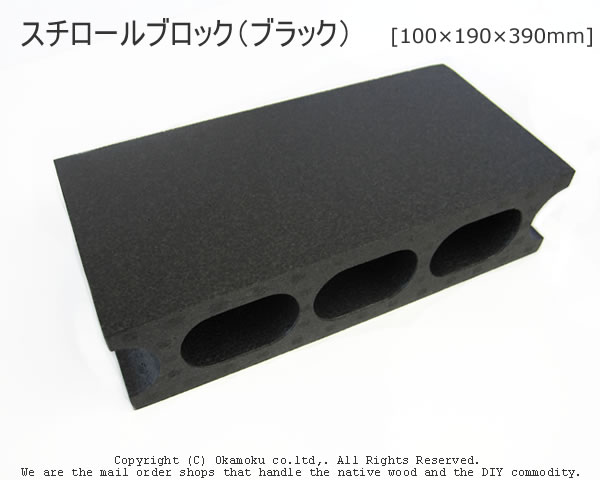 発泡スチロールブロック ブラック 【100 190 390mm】