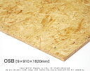 OSB 合板 【9×910×1820mm】 ( 配向性ストランドボード DIY 木材 )