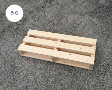木製パレット(スリム)【約幅900mm×奥行368×高さ127mm】完成品