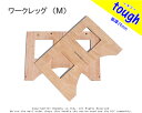 ワークレッグ tough(M)【24×580×850mm】2枚1セット (ワークレッグ レジャー 日曜大工 キャンプ 作業台 木製 簡易テーブル バーベキュー用...