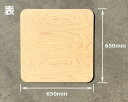 ワークレッグ用 天板【12×650×650mm】(木材 ワークレッグに乗せるだけ 簡単 レジャー 日曜大工 キャンプ 作業台 木製 簡易テーブル バーベキュー用 机)