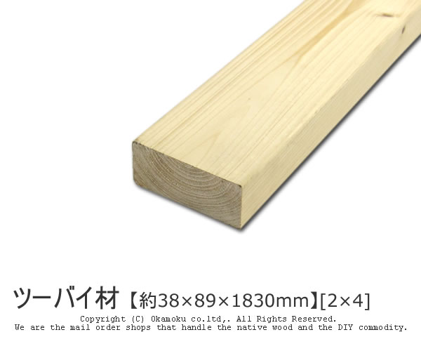 ツーバイ材  [2×4] ( DIY 木材 2x4 角材 カット可 無塗装