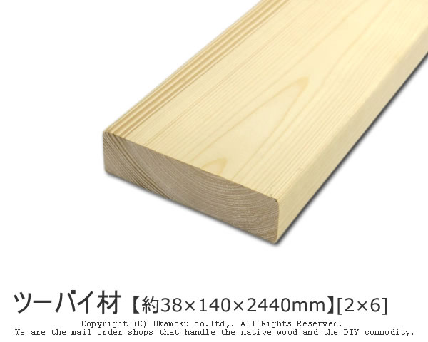ツーバイ材  [2×6] ( DIY 木材 2x6 角材 カット可 無塗装