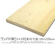 ワンバイ材[1×10]木口寸法19×235mm