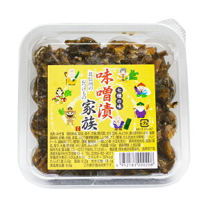 木島平村 製造直販 岡本商店 「味噌漬家族」 160g カップ詰め みそ漬け 野沢菜 セリ 大根 茄子 胡瓜 昆布 茗荷 7種の味 信州 長野県 北信州 木島平 漬物 国産