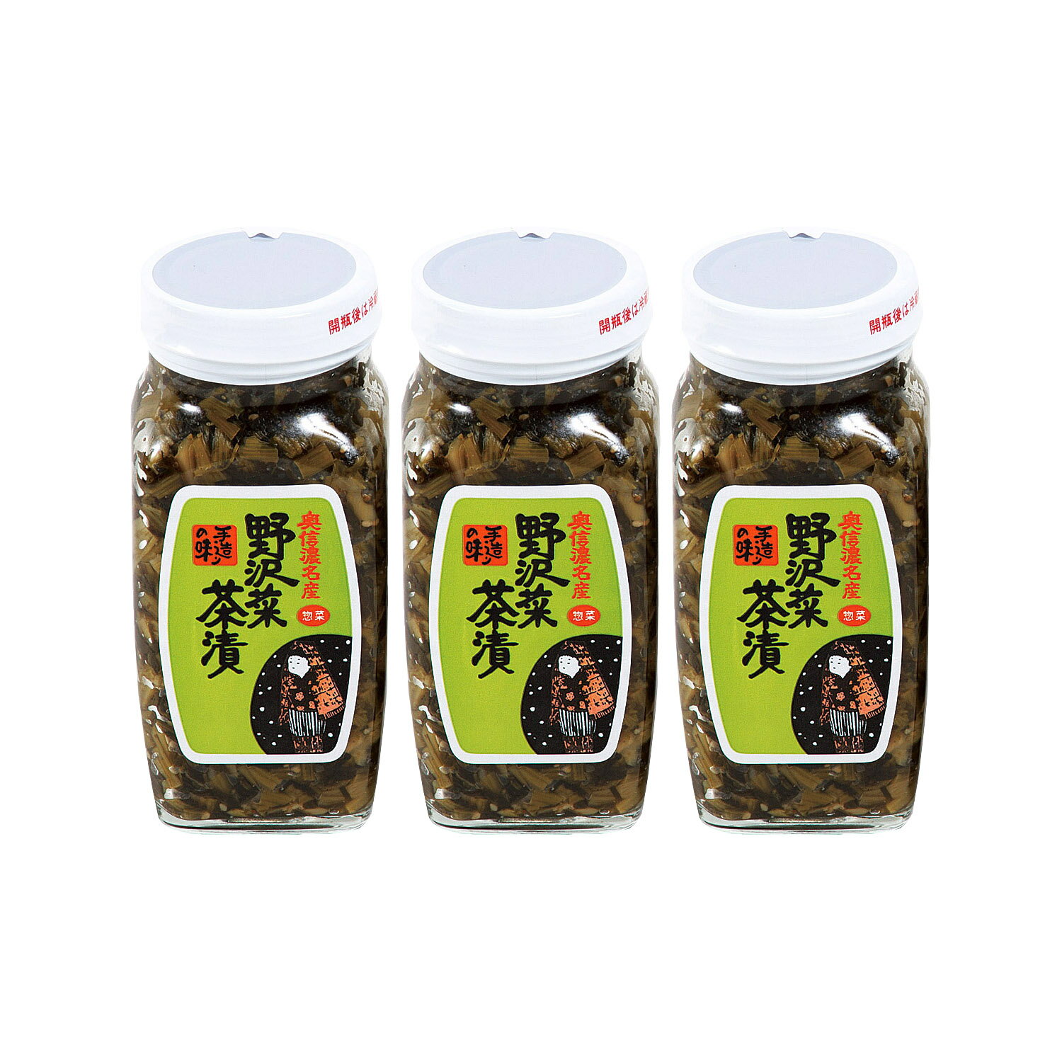 岡本商店 製造直販 野沢菜茶漬け 瓶詰タイプ 360g 3本セット 野沢菜 油炒め 信州 長野県 北信州 木島平 特産品 お茶漬け 惣菜 お中元 ..