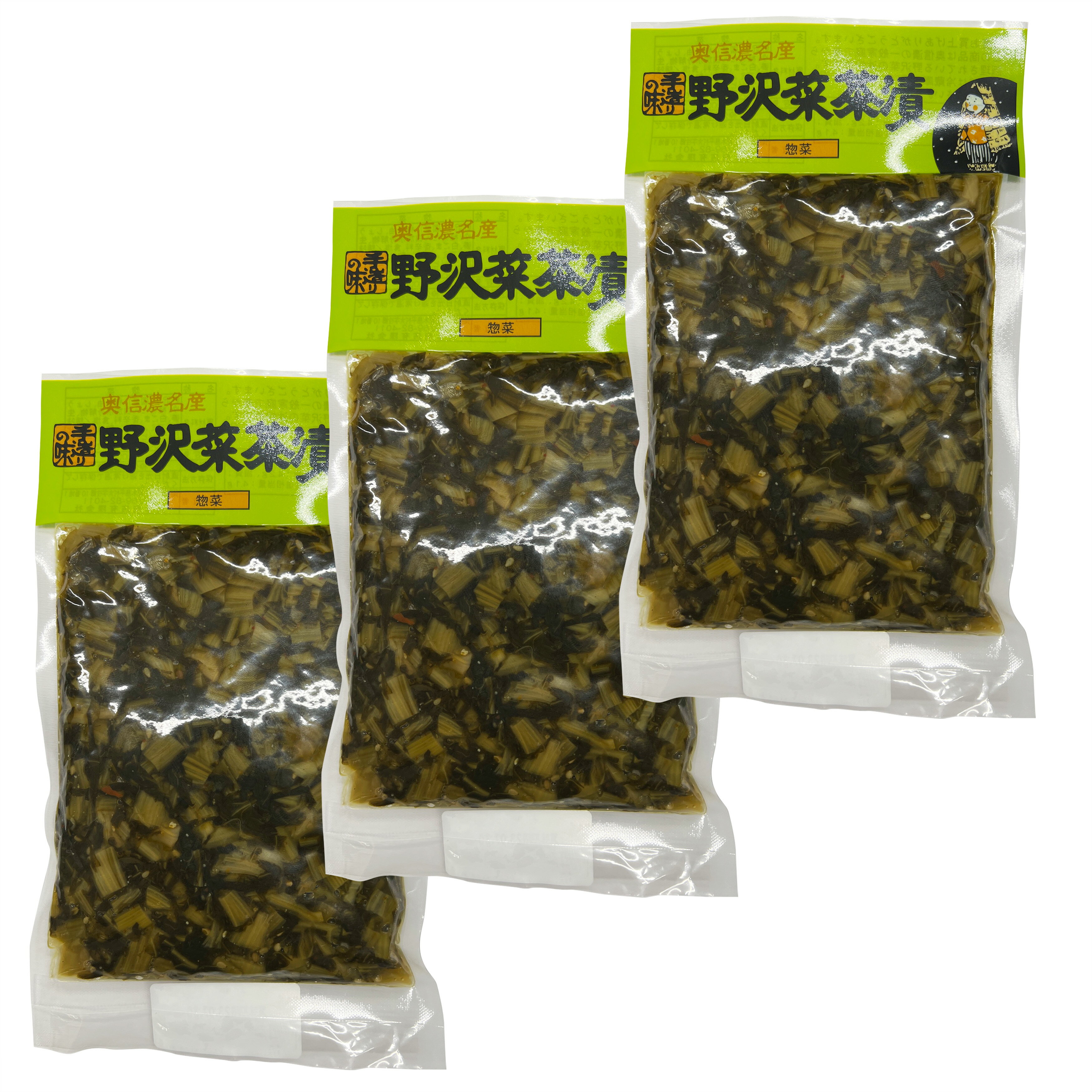 送料無料 木島平村 岡本商店 製造直販 「野沢菜茶漬け 」200g3袋入り 信州 野沢菜漬 漬物 長野県 北信州 本場の野沢菜 油炒め おやきの具 惣菜 特産品 国産 お中元 お歳暮 贈答品 ギフト 敬老の日 お土産