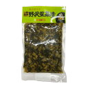 岡本商店 製造直販 野沢菜茶漬け 200g 野沢菜 油炒め 信州 長野県 北信州 木島平 茶漬け 国産