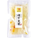 木島平村 岡本商店 製造直販 「ゆず大根 」150g入 信州 野沢菜漬 漬物 長野県 北信州 本場の野沢菜 ゆず 大根 あっさり漬け お中元 お歳暮 贈答品 ギフト 敬老の日 お土産