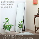 【mrss110】鏡 ミラー スタンドミラー 移動 自立 ゆがまない ミラー 姿見 全身鏡 シンプル スタイリッシュ カジュアル ナチュラル モダン 北欧風 日...