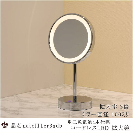 【電池式コードレスLED拡大鏡 natol11cr3xrb 3倍率 直径150mm】 【電池式コードレスLED拡大鏡 natol11cr3xrb 3倍率 直径150mm】